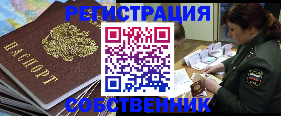 временная регистрация для всех в Куровском