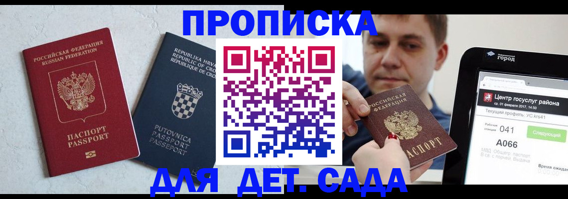 прописка гарантия в Куровском