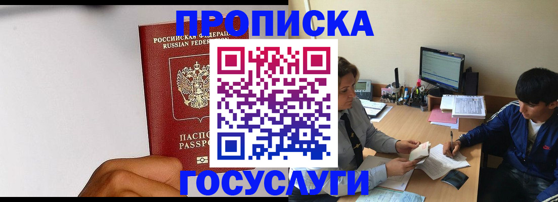 временная регистрация госуслуги в Куровском