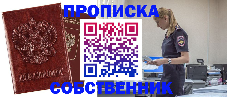 прописка штамп в Куровском