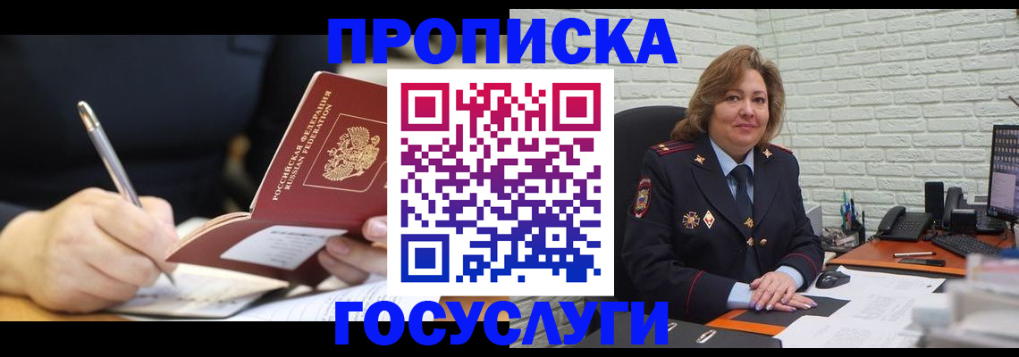 прописка поиск в Куровском