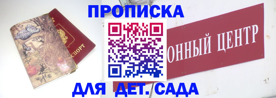 прописка штамп в Куровском