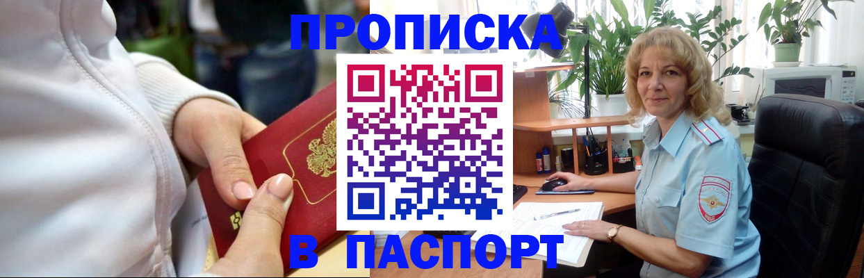 прописка ребенка в Куровском